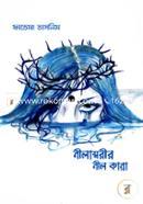 Nilamborir Neel kanna image