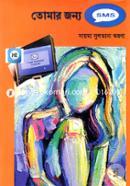 Tumar Jonno SMS image