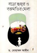 Boro Hujur O Barumotier Mela image