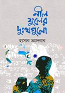 Neel Fuler Dukkhogulo image