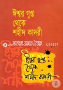 Eshwar Gupta Thake Shaheed Kadree image