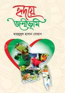 Hridoye Jonmobhumi image