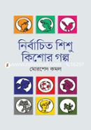 Nirbachito Sishu Kishor Golpo image