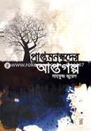 Praptomonskoder Aptogolpo image