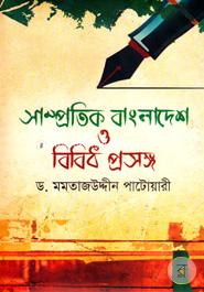 Contemporary Bangladesh And Different Issues image