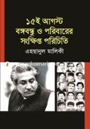 15th August Bangabandhu Paribarer Sonkhipto Porichiti image