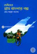 Chotoder Gram Banglar Golpo image