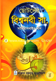 Chotoder Bissonobi (Sm.) image