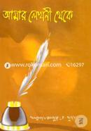 Amar lekhoni Theke image