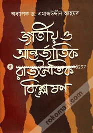 Jation O Antorjatik Rajnoitik Bislason image