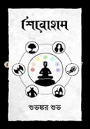শিবোহাম image