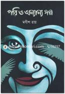 Pori O Onyanyo Golpo image