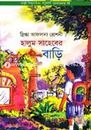 Halum Saheber Bari image