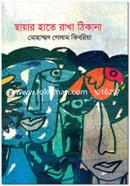 Chayar Hate Rakha Thikana image