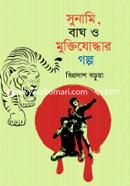 Sunami, Bagh O Muktijoddhar Golpo image