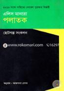 Polatak (Chhotogolpo Songkolon) image
