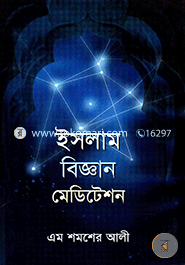 Islam Biggan Meditation image