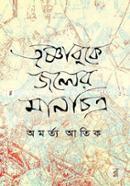 Trishnabuke Joler Manchitro image