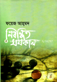 Nibondhito Somokal image