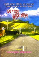 Je Pothe Mukti Mile image