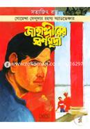 Jahangirer Shornomudra ( Feluda Series 9 ) image