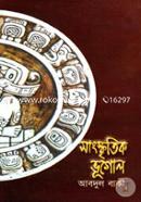 সাংস্কৃতিক ভূগোল image