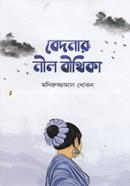 Bedonar Neel Bithika image