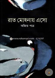 Raat Mohonay Eso image