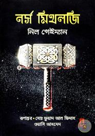 নর্স মিথলজি image