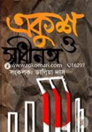 Ekush O Sadhinota image