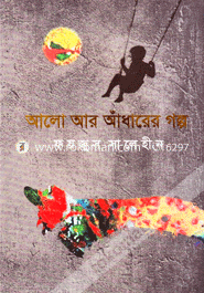 Alo Ar Adharer Golpo image