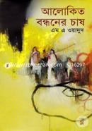Alokito Bondhoner Chash image