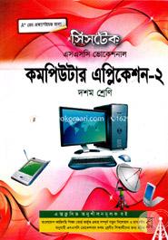 Computer Application - 2 - (SSC Vocational) Class X - Exam 2018 image