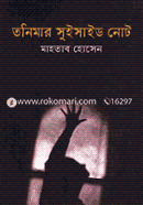Tanimar Suicide Note image