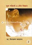 Tok Poricharja O Jouno Biggan image