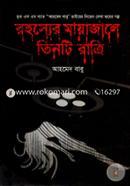 Rohosser Myajale Tinti Ratri image