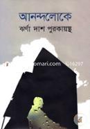 Anandhalok image