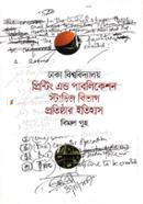 Dhaka University Printing and Publication Studies Bivag Protishtar Itihas image