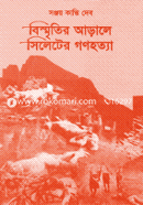 Bisritir Arale Shyeleter Gonohotta image