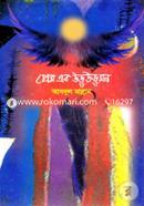Prem Ek Oru Oru Mon image