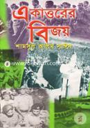 Akattorer Bijoy image