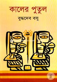 Kaler Putul image
