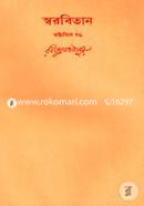 Rabindhranather Shorobithan-28th Khondo image