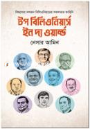 টপ বিলিওনিয়ার্স ইন দ্য ওয়ার্ল্ড image