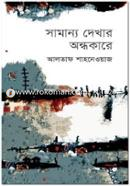 Samanno Dekhar Ondhokare image