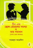 টিন এজ ছেলে-মেয়েদের সমস্যা ও তার সমাধান image