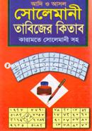 Adi O Asol Solamani Tabejar Kitab(Karamote Solamani Soho) image
