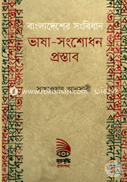 Bangladesher Songbidan : Vasha-Songsudhon Prostab image