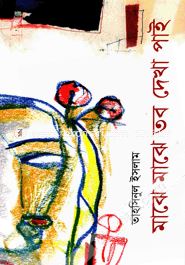Majhe Majhe Tobo Dekha Pal image