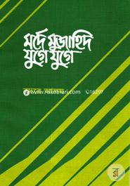 Morde Mujahid Juge Juge image